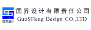 国昇设计有限责任公司